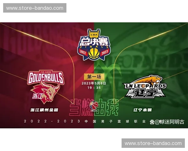 巅峰对决！广东vs浙江：揭幕战背后的豪门恩怨与青春风暴